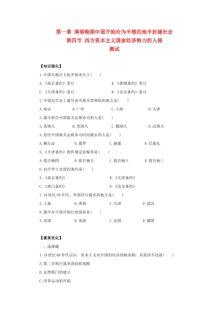 高一历史：1.4《西方资本主义国家经济势力的入侵》测试旧人教版