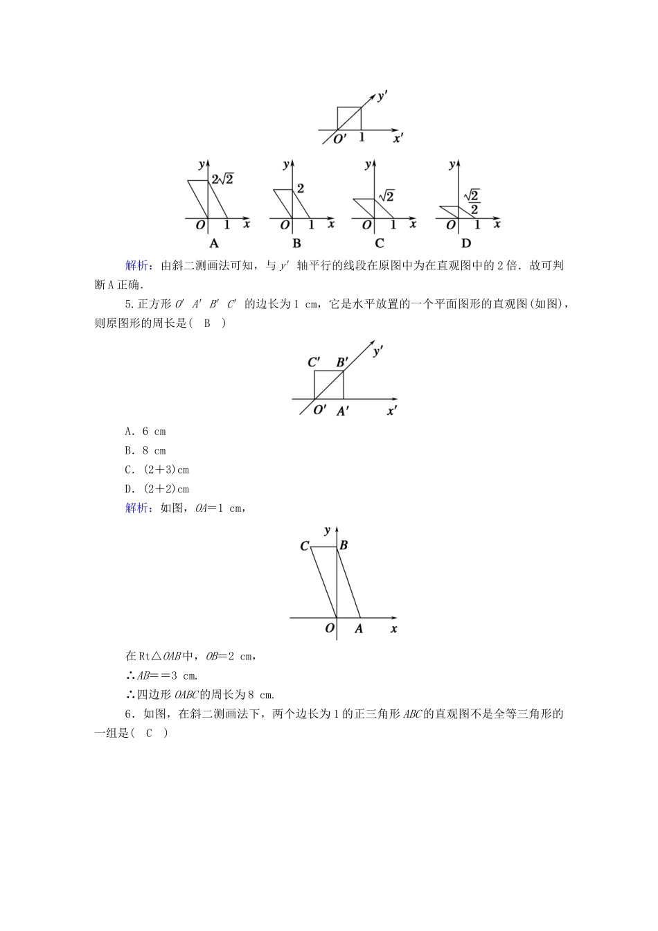 高中数学 第八章 立体几何初步 8.2 立体图形的直观图课时作业（含解析）新人教A版必修第二册-新人教A版高一第二册数学试题_第2页