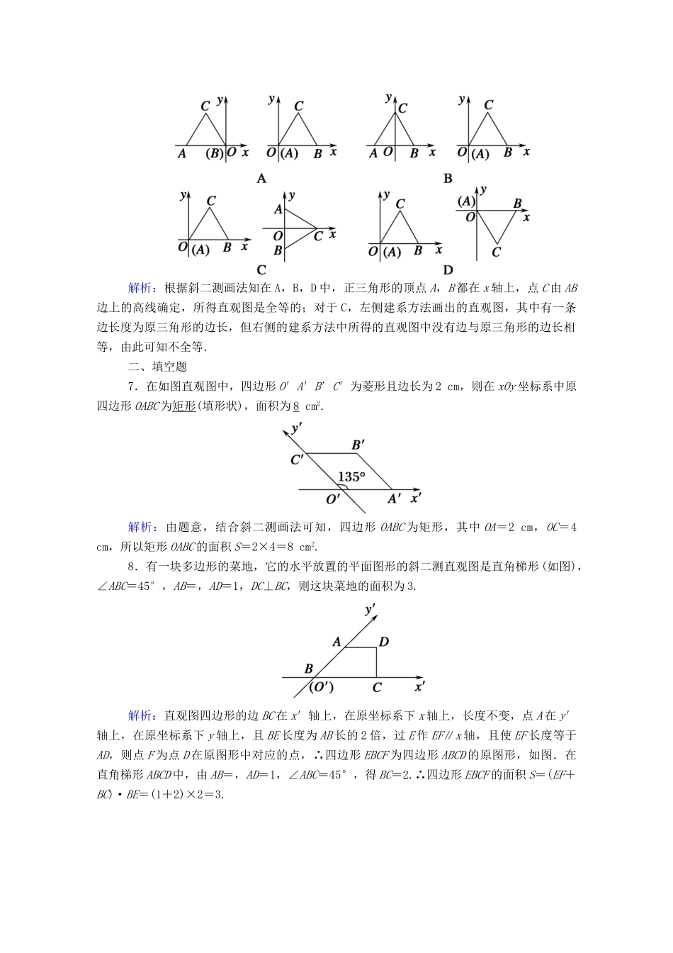 高中数学 第八章 立体几何初步 8.2 立体图形的直观图课时作业（含解析）新人教A版必修第二册-新人教A版高一第二册数学试题_第3页