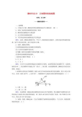 高中数学 第八章 立体几何初步 8.2 立体图形的直观图课时作业（含解析）新人教A版必修第二册-新人教A版高一第二册数学试题