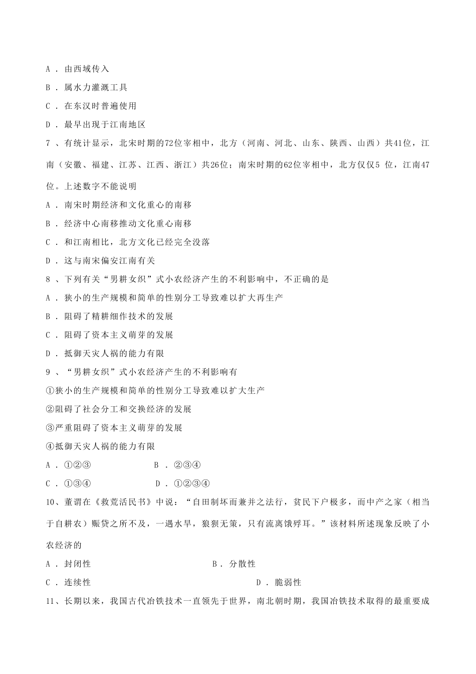 高一历史下学期第2周周考试题-人教版高一全册历史试题_第2页