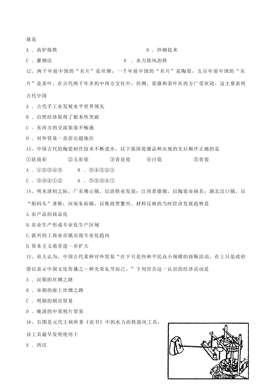 高一历史下学期第2周周考试题-人教版高一全册历史试题_第3页