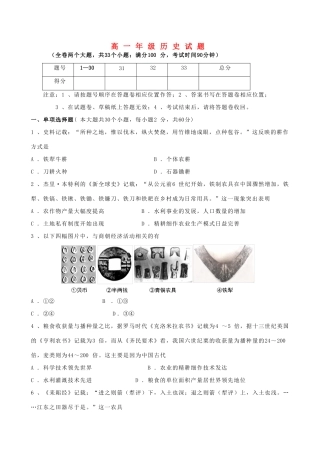 高一历史下学期第2周周考试题-人教版高一全册历史试题