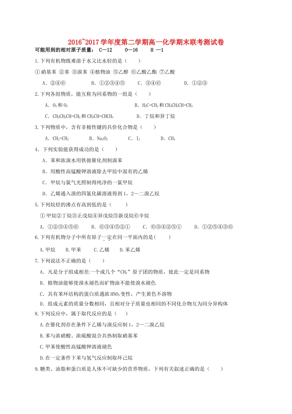 江西省南昌市七校高一化学下学期期末考试试题-人教版高一全册化学试题_第1页