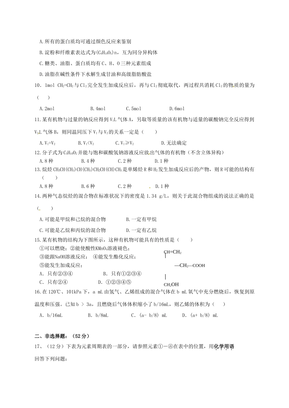 江西省南昌市七校高一化学下学期期末考试试题-人教版高一全册化学试题_第2页