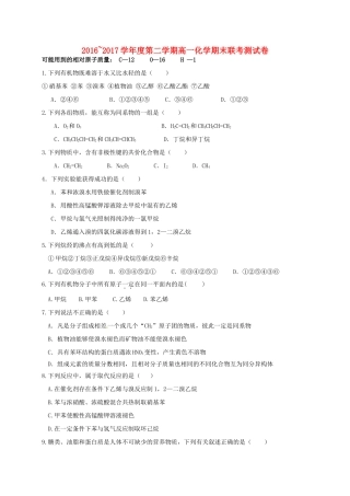 江西省南昌市七校高一化学下学期期末考试试题-人教版高一全册化学试题