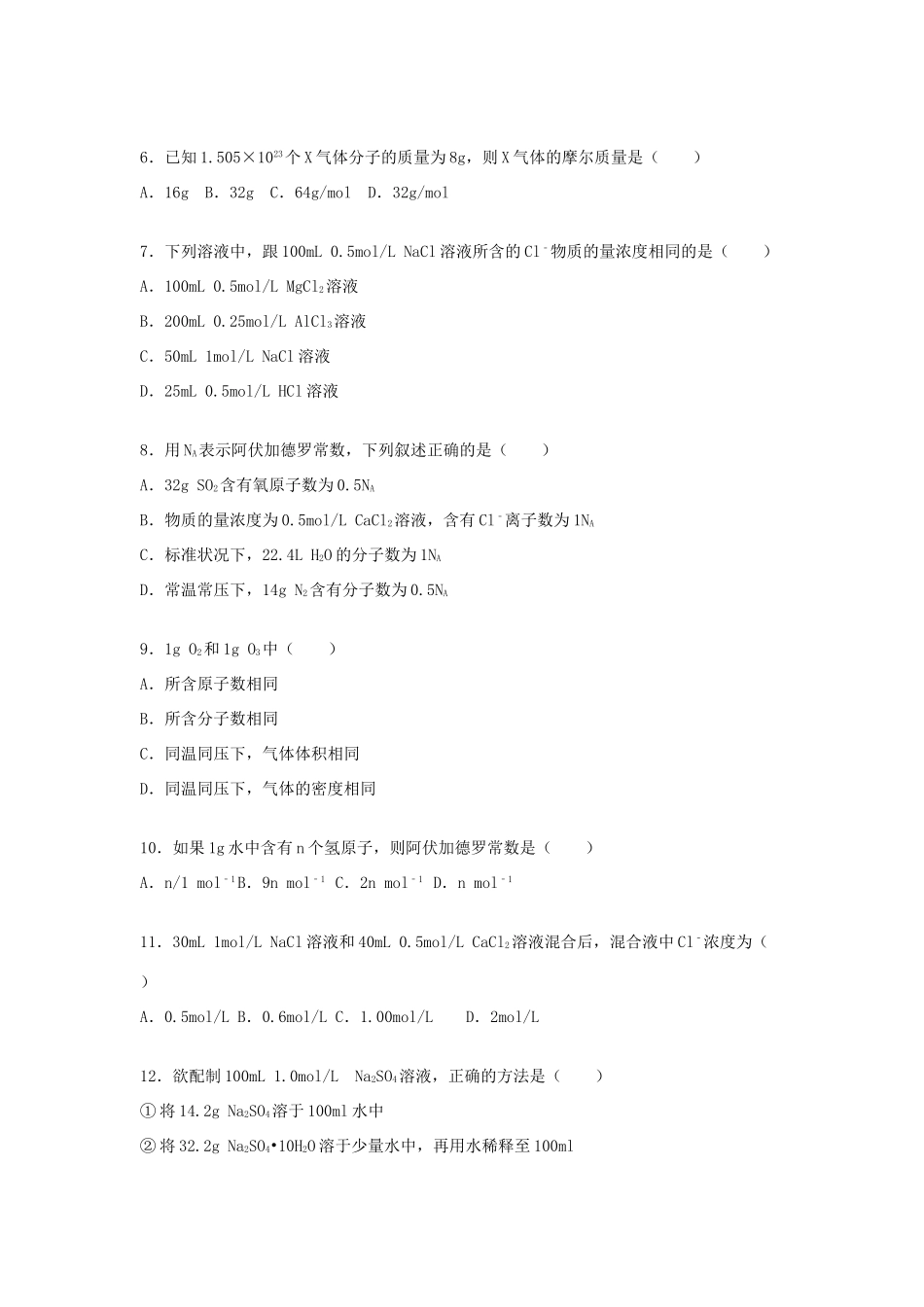 山东省济宁市鱼台一中高一化学上学期9月月考试卷（含解析）-人教版高一全册化学试题_第2页