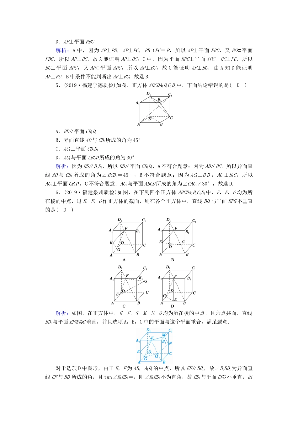 高考数学一轮复习 课时作业45 直线、平面垂直的判定及其性质 理（含解析）新人教版-新人教版高三全册数学试题_第2页