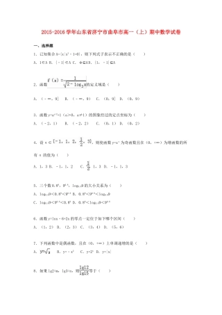 山东省济宁市曲阜市高一数学上学期期中试卷（含解析）-人教版高一全册数学试题