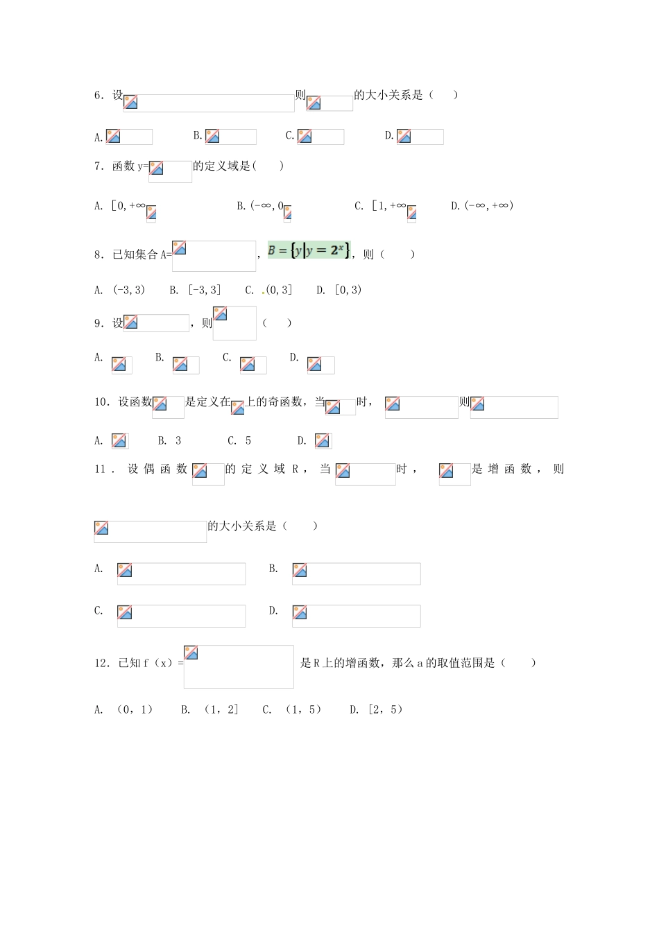 内蒙古巴彦淖尔市高一数学上学期期中试题（A卷）-人教版高一全册数学试题_第2页