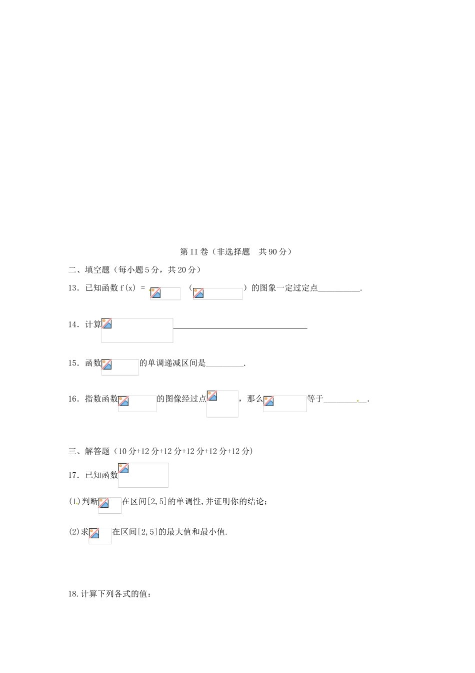 内蒙古巴彦淖尔市高一数学上学期期中试题（A卷）-人教版高一全册数学试题_第3页