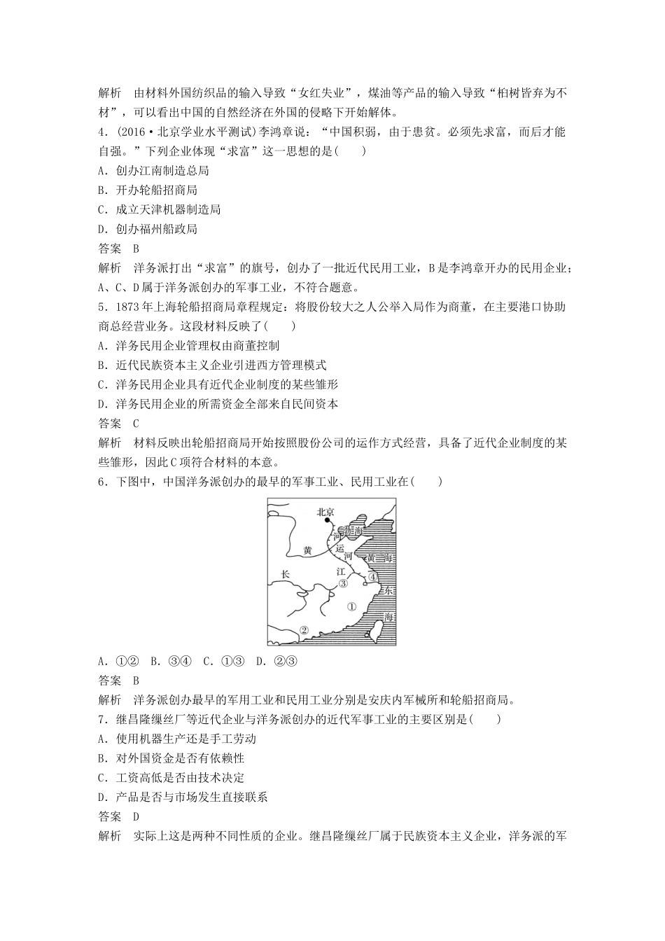 高中历史 第2单元 近代中国资本主义的曲折发展单元检测卷 北师大版必修2-北师大版高一必修2历史试题_第2页