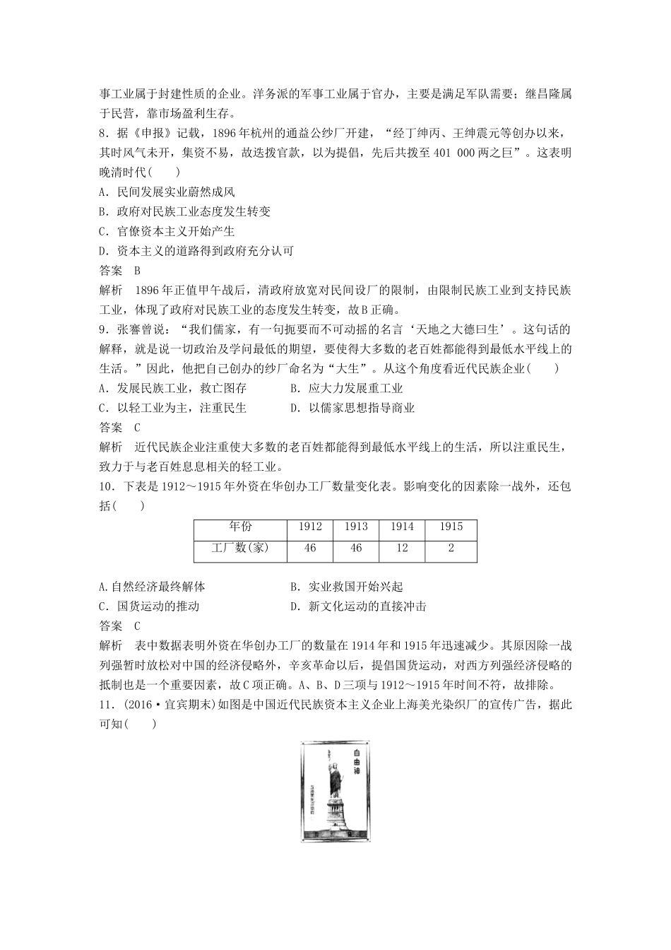 高中历史 第2单元 近代中国资本主义的曲折发展单元检测卷 北师大版必修2-北师大版高一必修2历史试题_第3页