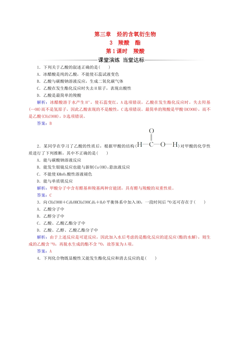 高中化学 第三章 烃的含氧衍生物 3（第1课时）羧酸练习 新人教版选修5-新人教版高二选修5化学试题_第1页