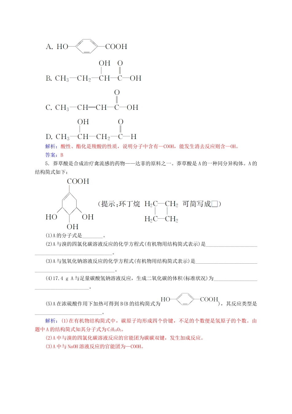 高中化学 第三章 烃的含氧衍生物 3（第1课时）羧酸练习 新人教版选修5-新人教版高二选修5化学试题_第2页