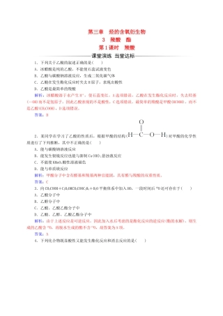 高中化学 第三章 烃的含氧衍生物 3（第1课时）羧酸练习 新人教版选修5-新人教版高二选修5化学试题