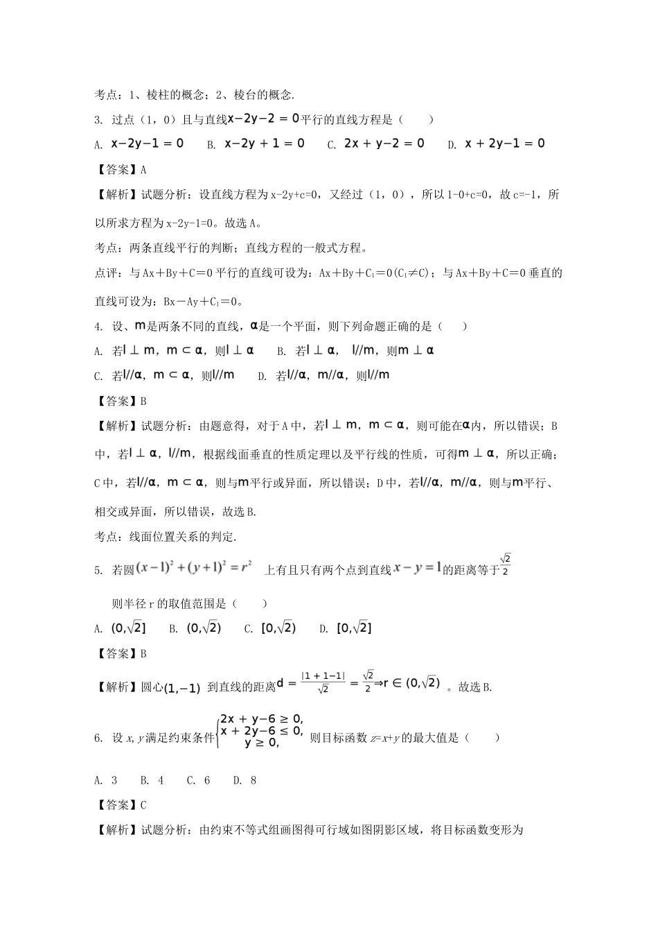 吉林省扶余市高一数学下学期期末考试试题 理（含解析）-人教版高一全册数学试题_第2页