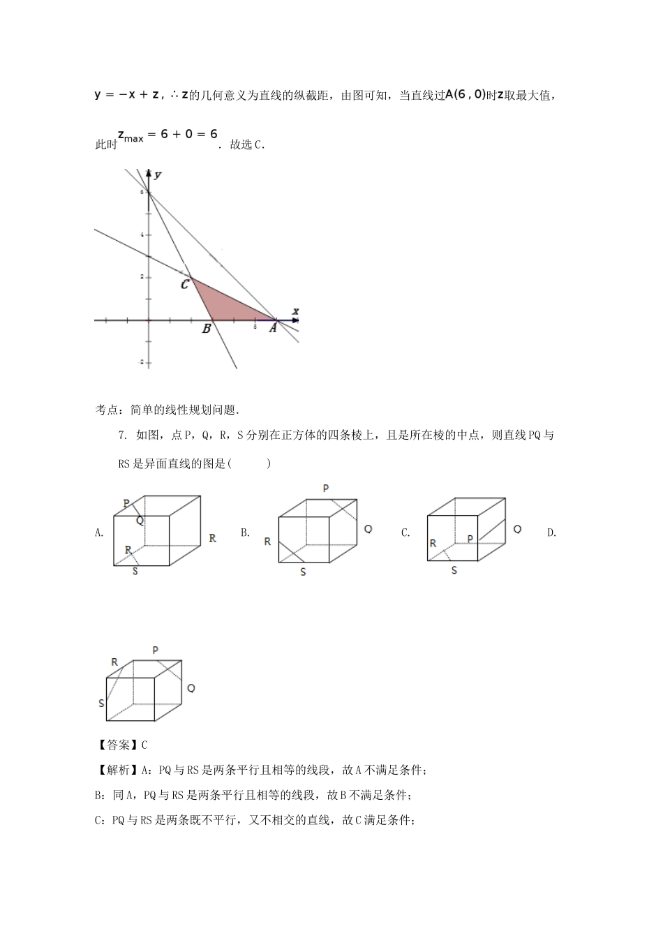 吉林省扶余市高一数学下学期期末考试试题 理（含解析）-人教版高一全册数学试题_第3页