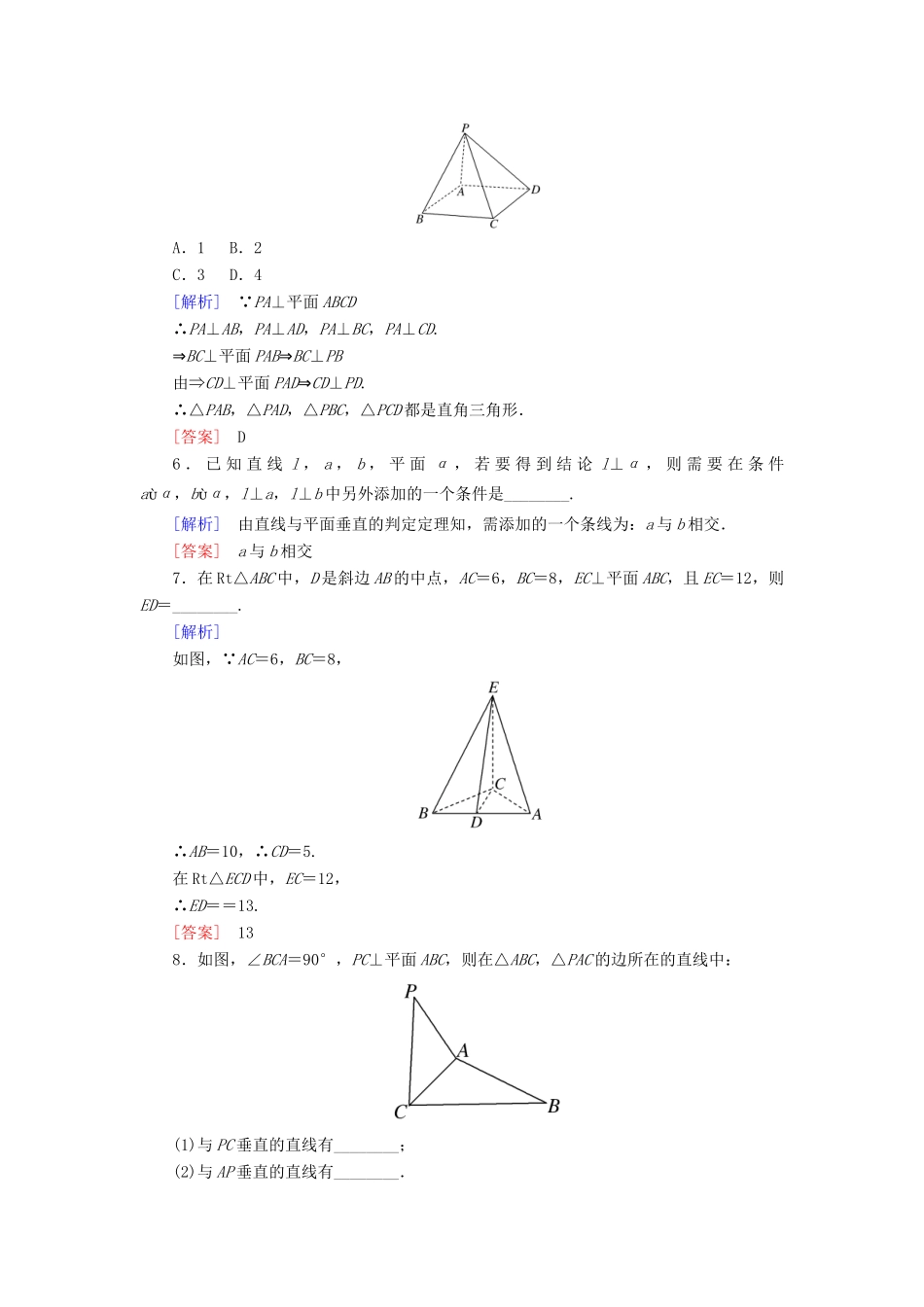 高中数学 课后作业11 直线与平面垂直的判定 北师大版必修2-北师大版高一必修2数学试题_第2页