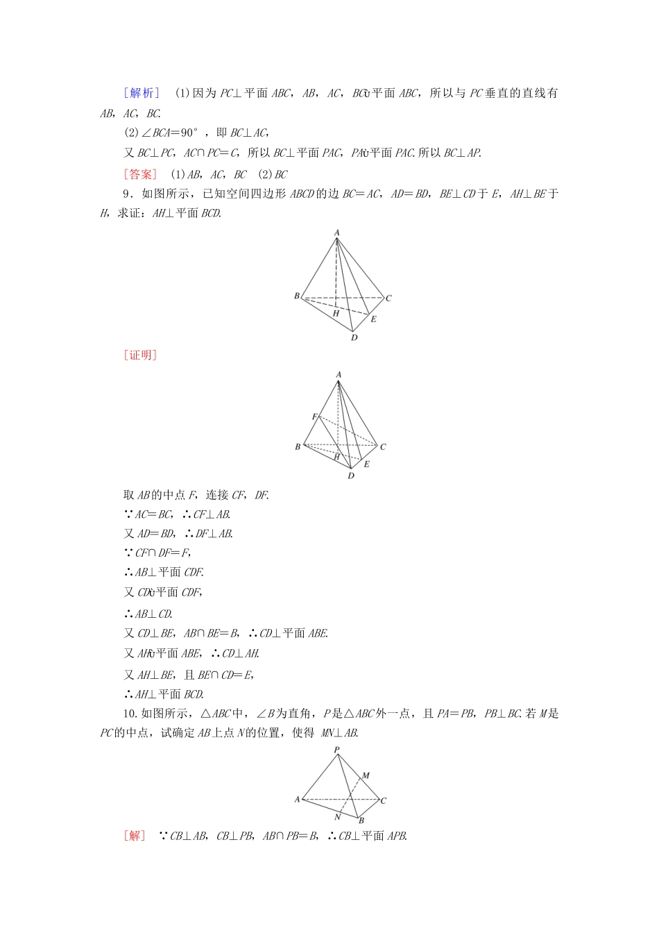 高中数学 课后作业11 直线与平面垂直的判定 北师大版必修2-北师大版高一必修2数学试题_第3页