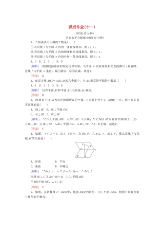 高中数学 课后作业11 直线与平面垂直的判定 北师大版必修2-北师大版高一必修2数学试题