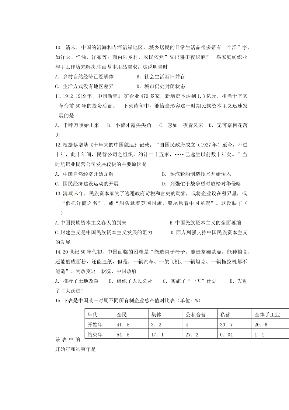 河北省迁安一中高一历史 期中练习三_第2页