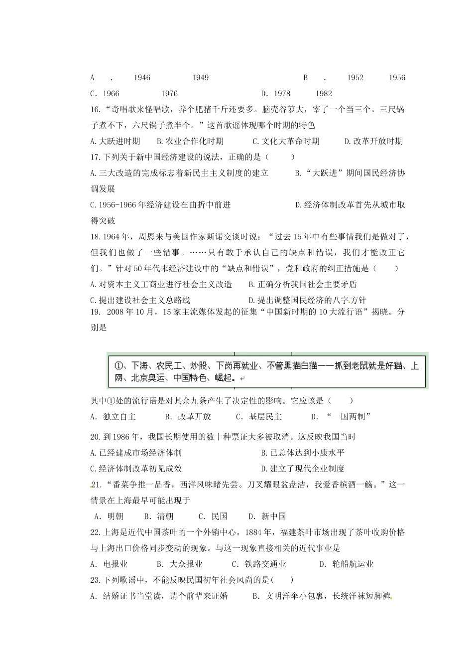 河北省迁安一中高一历史 期中练习三_第3页