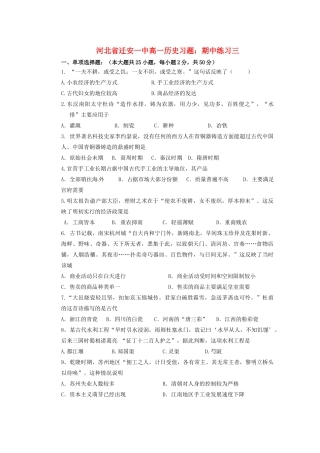 河北省迁安一中高一历史 期中练习三