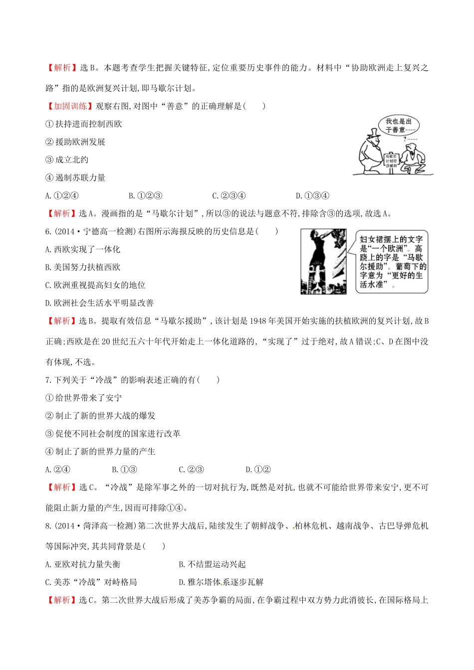 高中历史 7.24两极对峙格局的形成课时达标训练 岳麓版必修1-岳麓版高一必修1历史试题_第2页