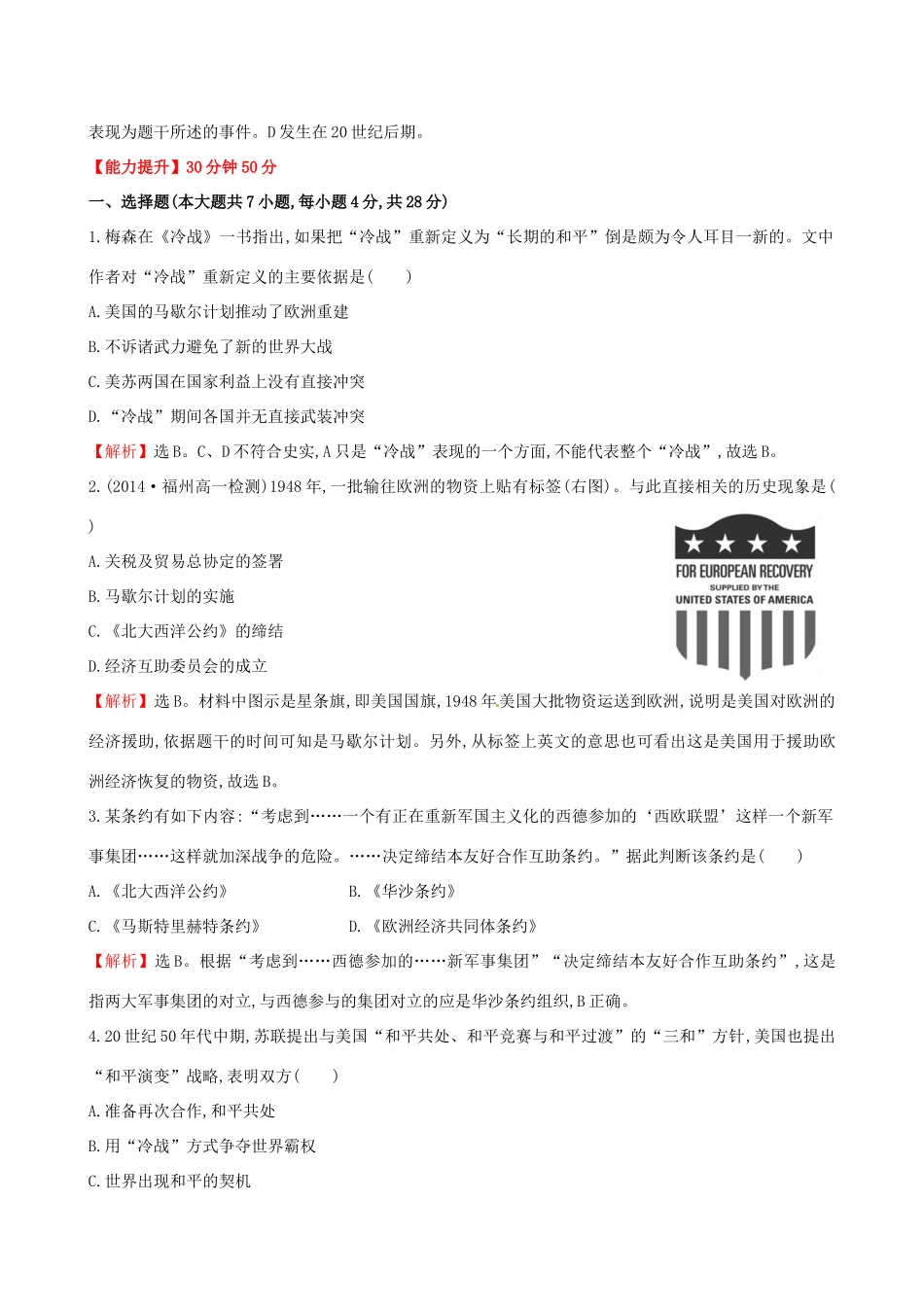 高中历史 7.24两极对峙格局的形成课时达标训练 岳麓版必修1-岳麓版高一必修1历史试题_第3页