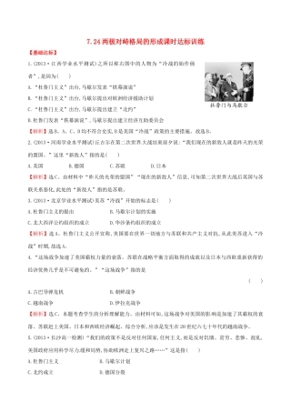高中历史 7.24两极对峙格局的形成课时达标训练 岳麓版必修1-岳麓版高一必修1历史试题