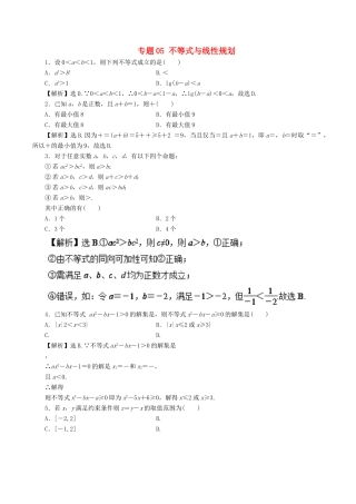 高考数学二轮复习 专题05 不等式与线性规划押题专练 文-人教版高三全册数学试题