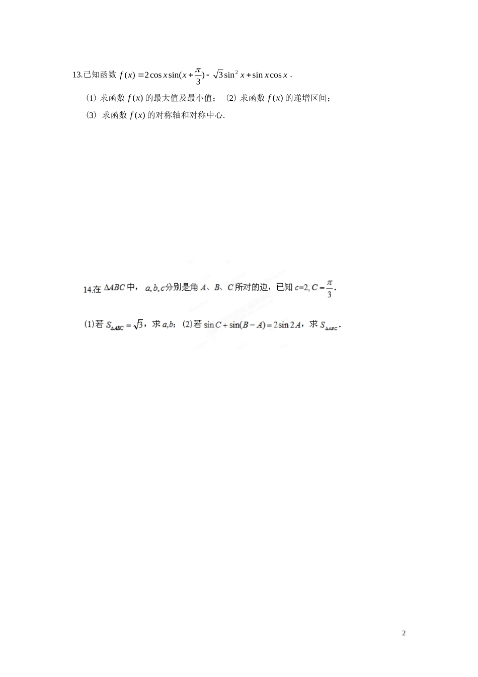 江苏省昆山震川高级中学高三数学 三角向量期末复习试题_第2页