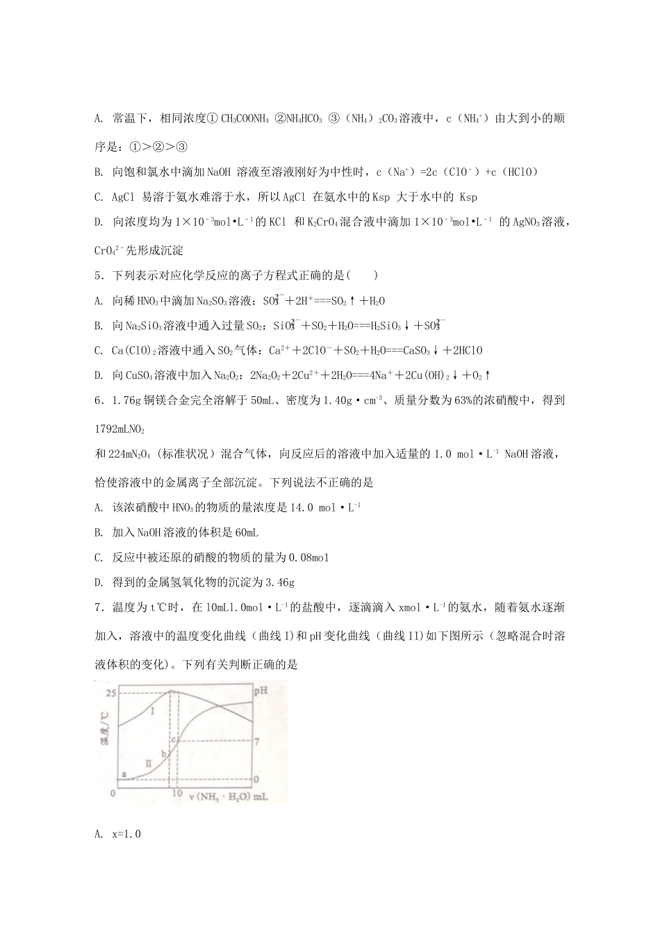 河北省定州市高三化学上学期第二次月考试题-人教版高三全册化学试题_第2页