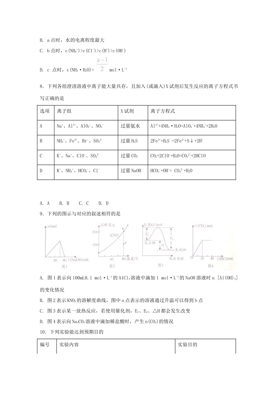 河北省定州市高三化学上学期第二次月考试题-人教版高三全册化学试题_第3页