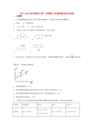 河北省定州市高三化学上学期第二次月考试题-人教版高三全册化学试题