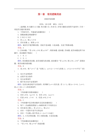 高中数学 第一章 常用逻辑用语质量评估检测 新人教B版选修2-1-新人教B版高二选修2-1数学试题