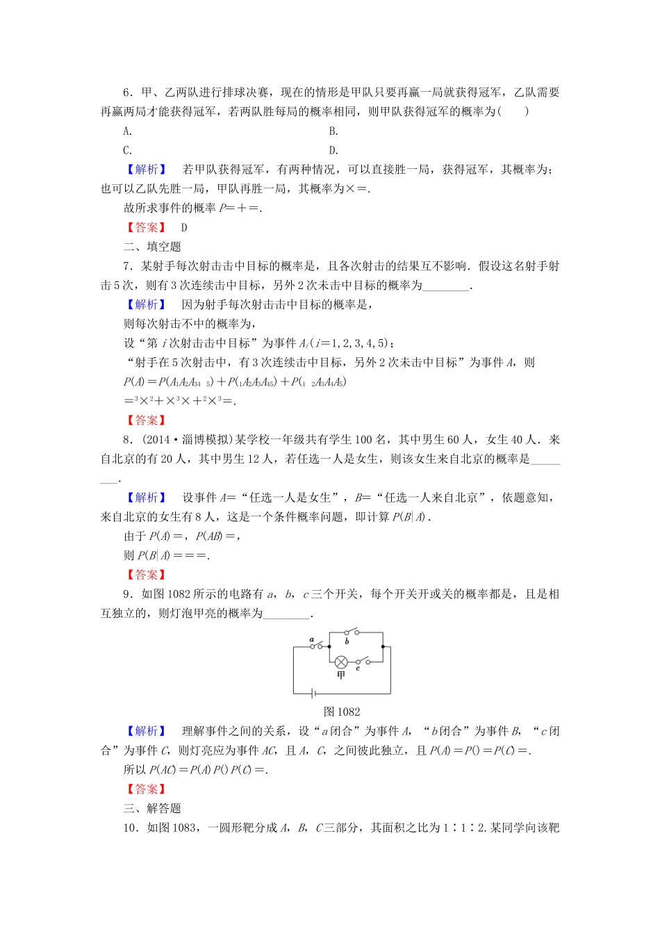 高考总动员高考数学总复习 课时提升练62 二项分布及其应用 理 新人教版-新人教版高三全册数学试题_第2页