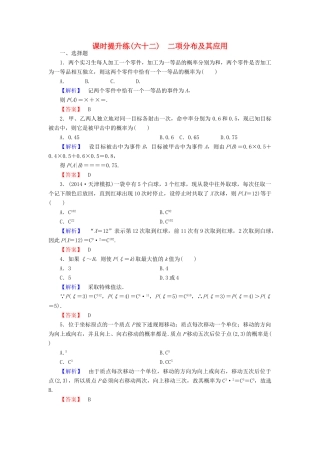 高考总动员高考数学总复习 课时提升练62 二项分布及其应用 理 新人教版-新人教版高三全册数学试题