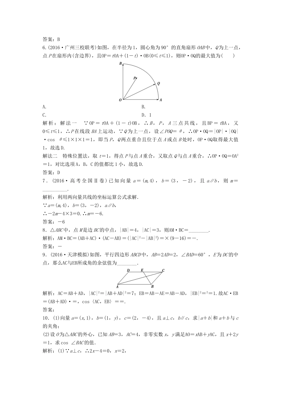 高考数学二轮复习 第一部分 专题篇 专题二 三角函数、平面向量 第三讲 平面向量课时作业 文-人教版高三全册数学试题_第2页