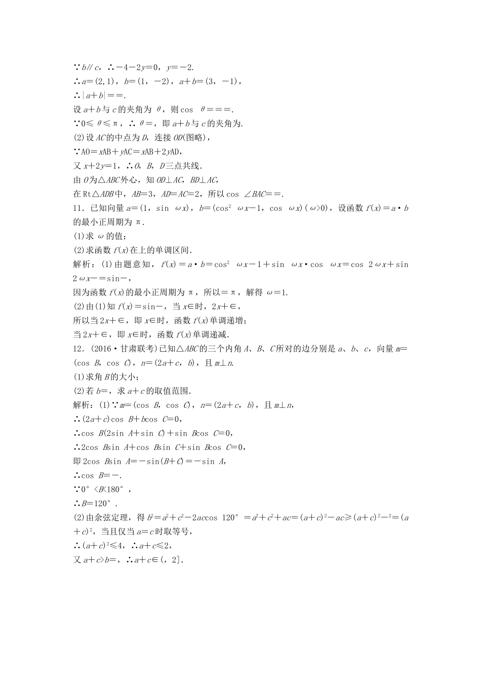 高考数学二轮复习 第一部分 专题篇 专题二 三角函数、平面向量 第三讲 平面向量课时作业 文-人教版高三全册数学试题_第3页
