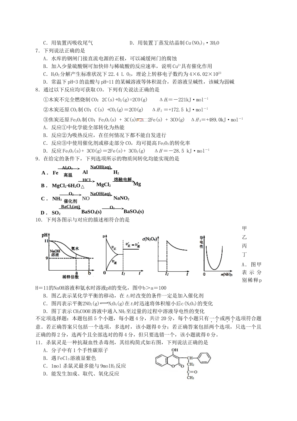 江苏省苏北四市（徐州、淮安、连云港、宿迁）高三化学上学期期末联考试题-人教版高三全册化学试题_第2页