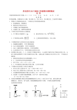 江苏省苏北四市（徐州、淮安、连云港、宿迁）高三化学上学期期末联考试题-人教版高三全册化学试题