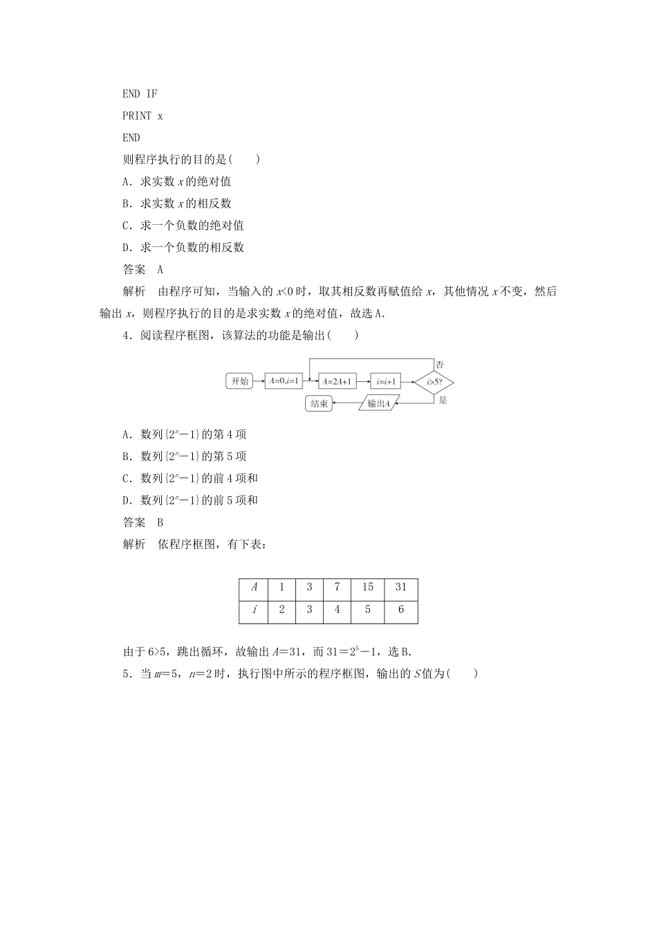 高考数学刷题首选卷 第五章 不等式、推理与证明、算法初步与复数 考点测试40 算法初步 理（含解析）-人教版高三全册数学试题_第2页