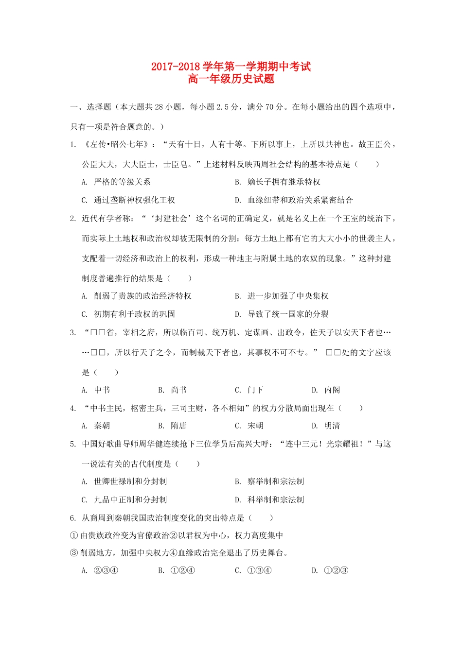 内蒙古乌兰察布市高一历史上学期期中试题-人教版高一全册历史试题_第1页