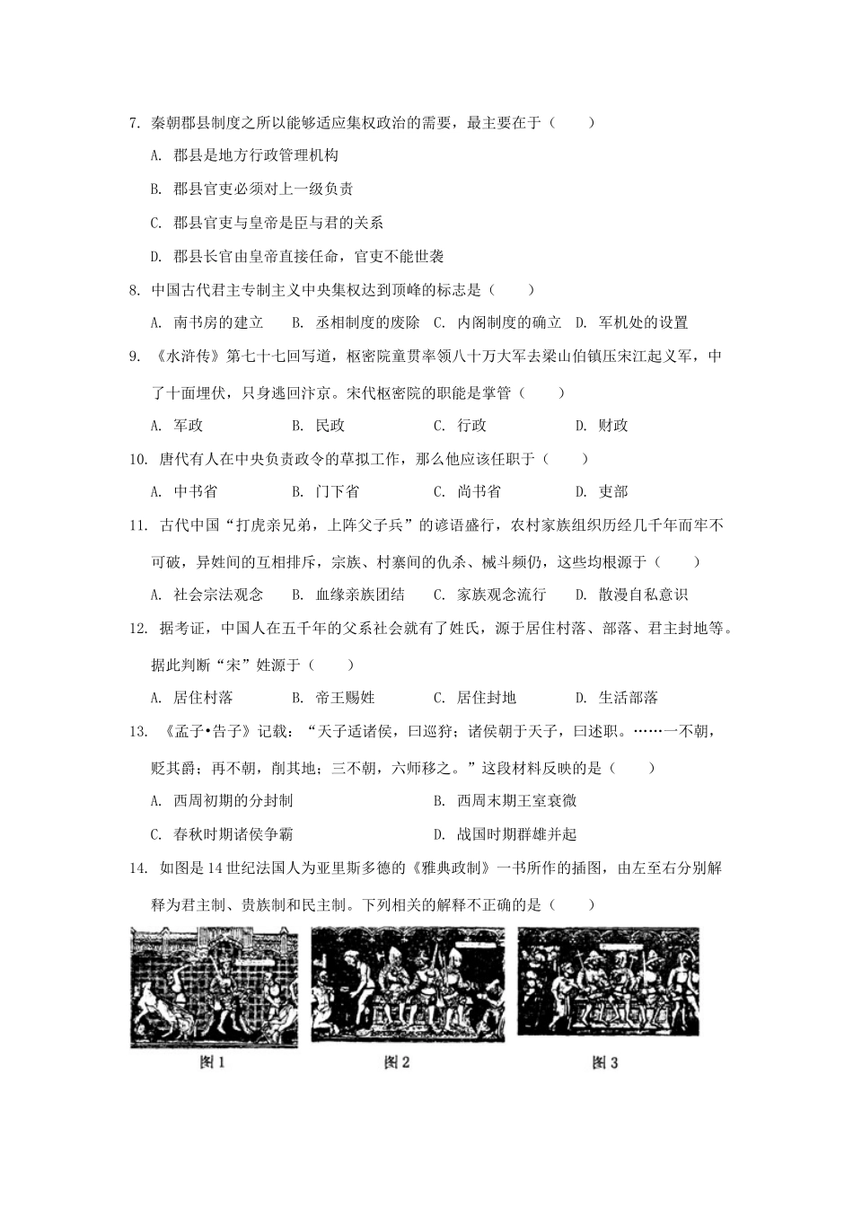内蒙古乌兰察布市高一历史上学期期中试题-人教版高一全册历史试题_第2页