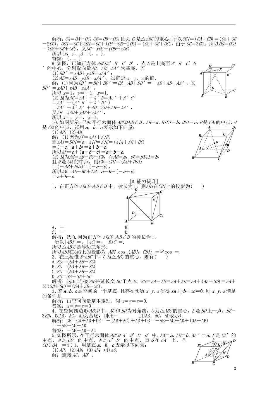 高中数学 第二章 空间向量与立体几何 2.3.1-3.2 空间向量的标准正交分解与坐标表示 空间向量基本定理训练案 北师大版选修2-1-北师大版高二选修2-1数学试题_第2页