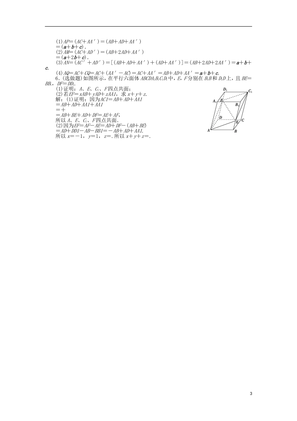高中数学 第二章 空间向量与立体几何 2.3.1-3.2 空间向量的标准正交分解与坐标表示 空间向量基本定理训练案 北师大版选修2-1-北师大版高二选修2-1数学试题_第3页