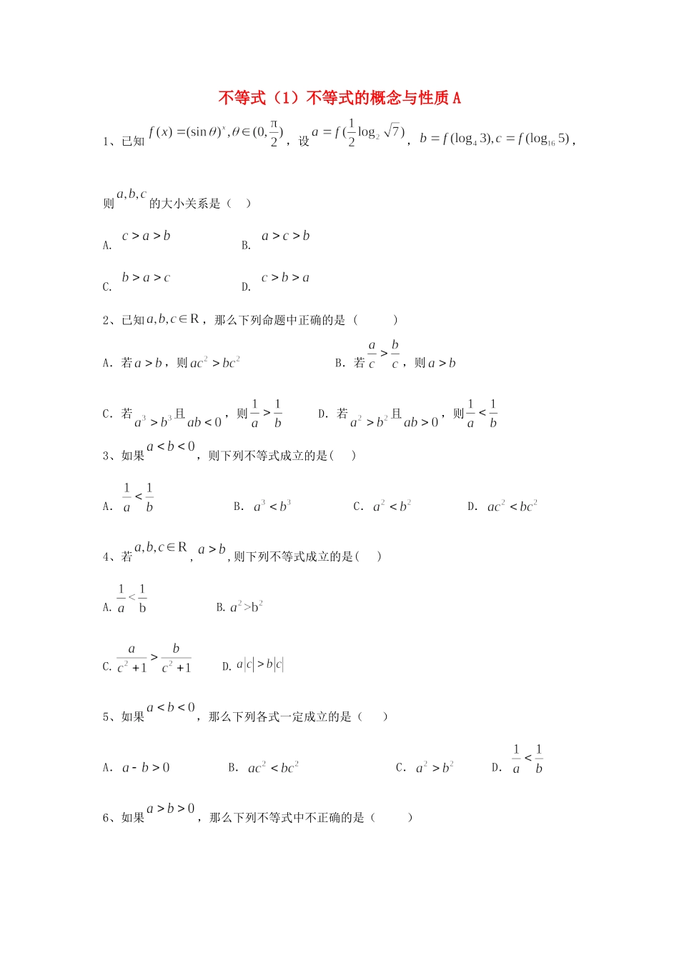 高考数学一轮复习 专题七 不等式（1）不等式的概念与性质精品特训（A卷，理，含解析）-人教版高三全册数学试题_第1页