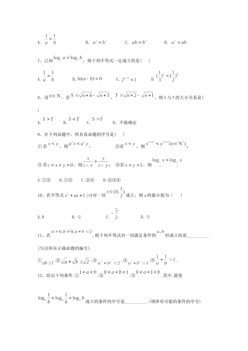 高考数学一轮复习 专题七 不等式（1）不等式的概念与性质精品特训（A卷，理，含解析）-人教版高三全册数学试题_第2页